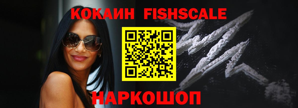 Cocaine Перу  Вход с VPN  Грязи  Cocaine FishScale 