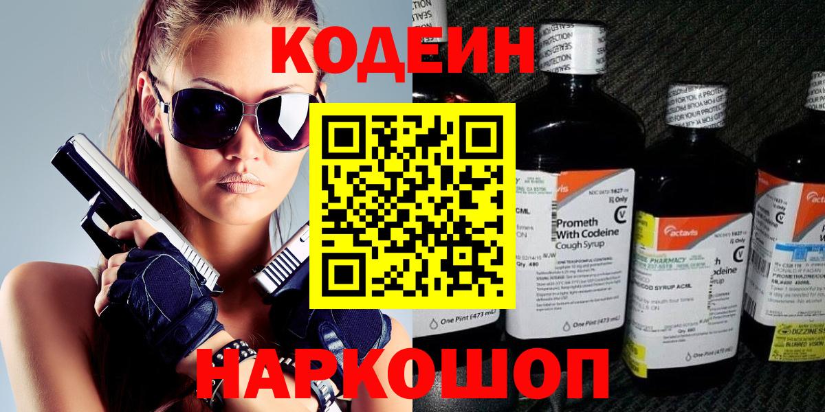 Codein напиток Lean (лин) Грязи
