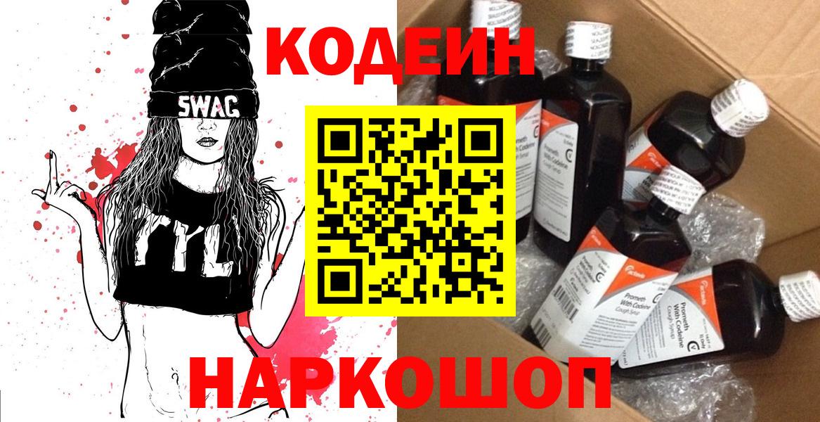 Грязи  Кодеин напиток Lean (лин)  Вход с VPN 