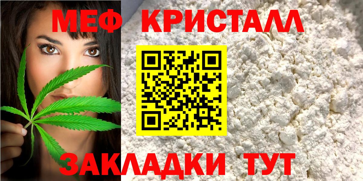 Мефедрон mephedrone  МЯУ-МЯУ  Меф мука  Грязи  Мефедрон  Вход с VPN 