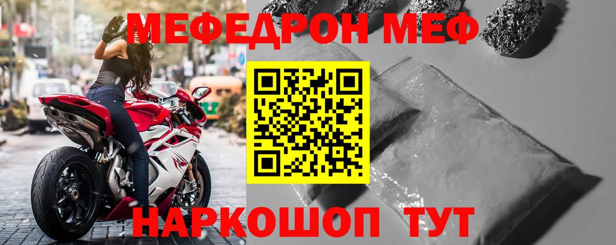 МЕФ кристаллы Грязи