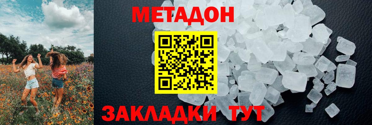 Грязи  МЕТАДОН мёд  Вход с VPN  МЕТАДОН methadone 